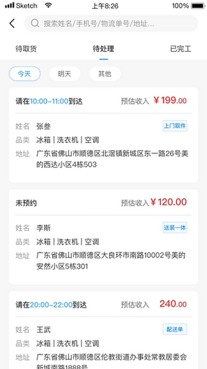 小安到家