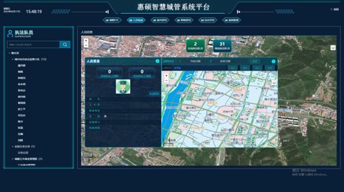 惠硕智慧城管
