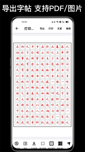 练字临帖大师