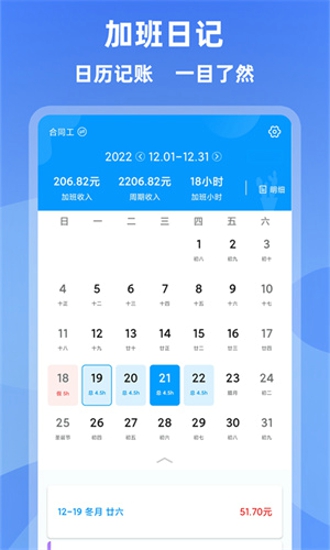 记加班管家