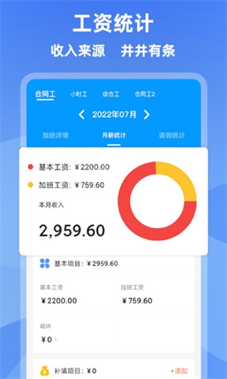 记加班管家