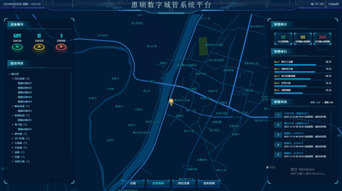 惠硕数字城管