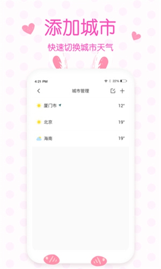 美人天气预报