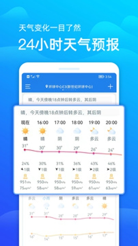 精准天气预报