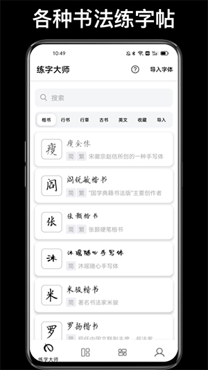 练字临帖大师