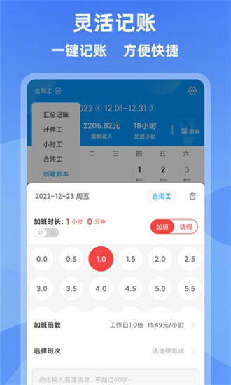 记加班管家