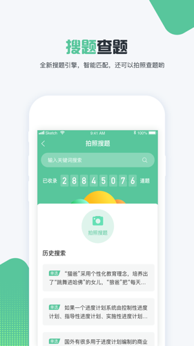 才士题库