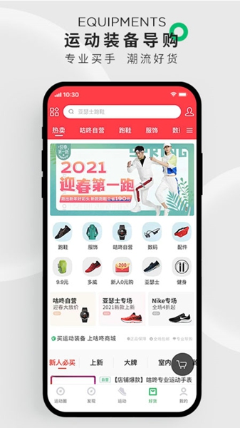 咕咚运动
