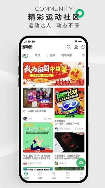 咕咚运动