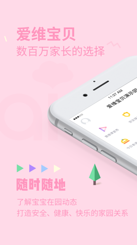 爱维宝贝家长版