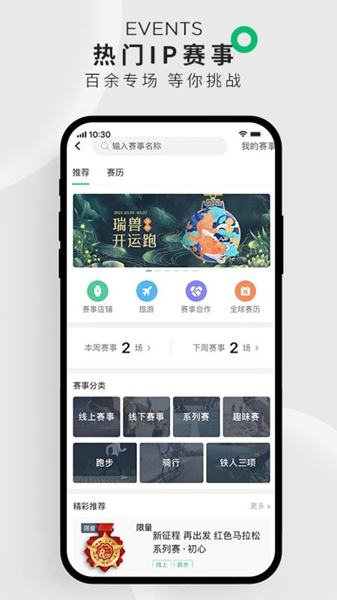 咕咚运动