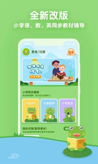 课课听