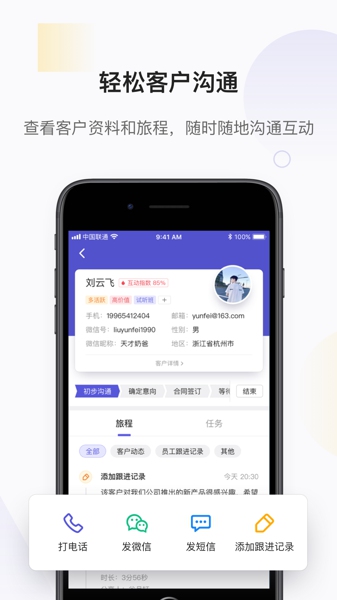 网易互客