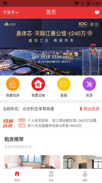 爱租网