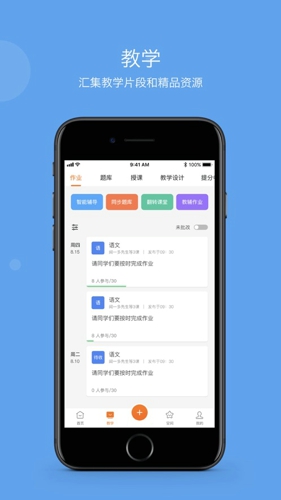 智慧云教学