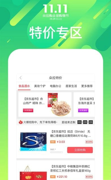 朵拉商城