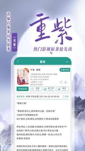 晋江小说iOS版