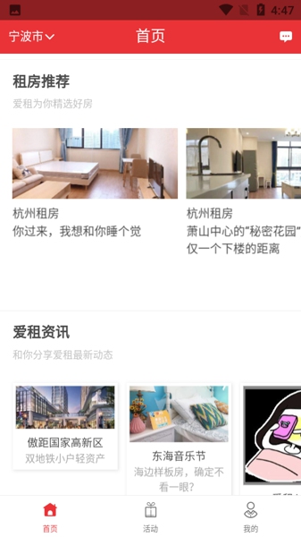 爱租网