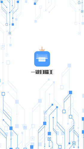 一键扫描王
