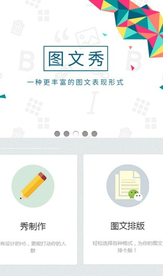 秀米编辑器