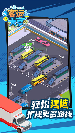 客运大亨