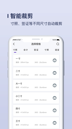 改图宝证件照制作