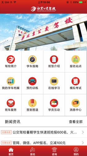 公交驾校