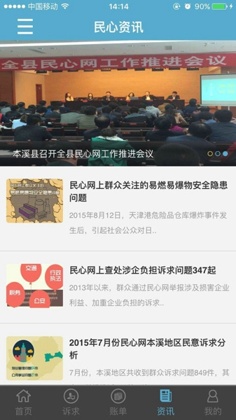 辽宁民心网