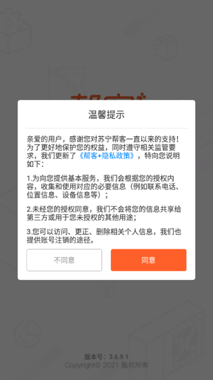 帮客+app
