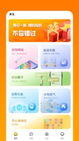 惠友超市