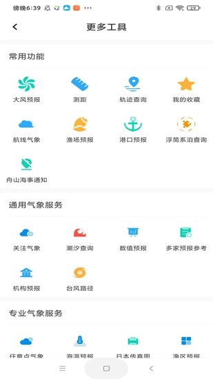 海e行app