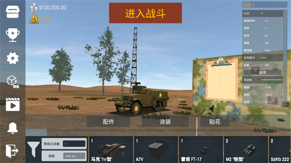装甲纷争中文版