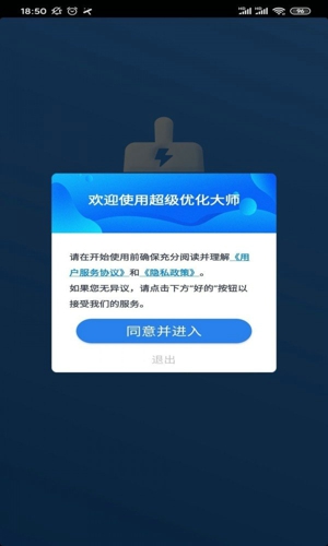超级优化大师