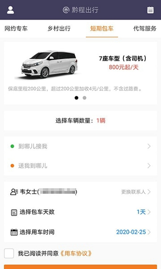 黔程出行