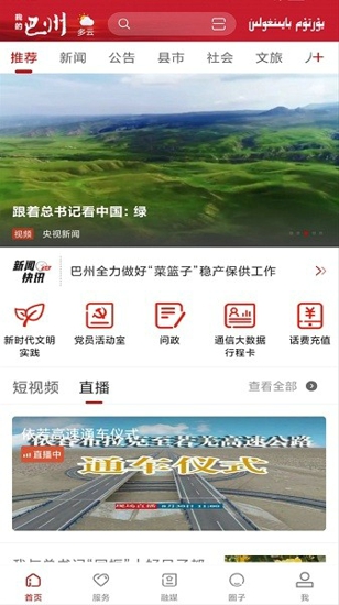 我的巴州