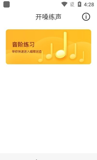 开嗓练声