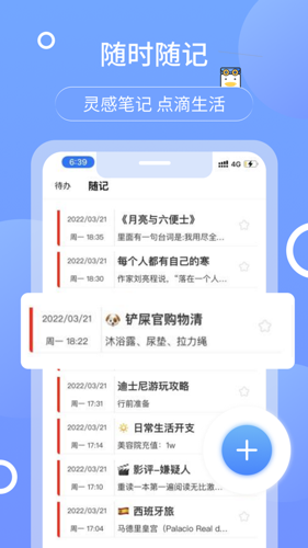 随记备忘录