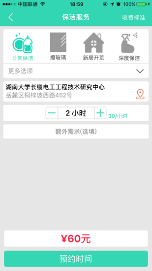 人人家政