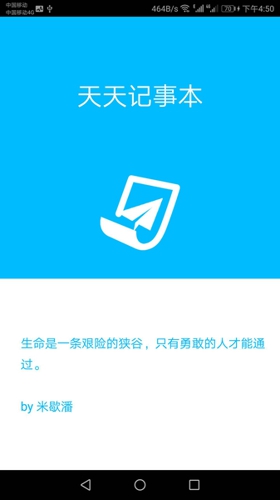 天天记事本