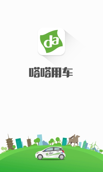 嗒嗒用车
