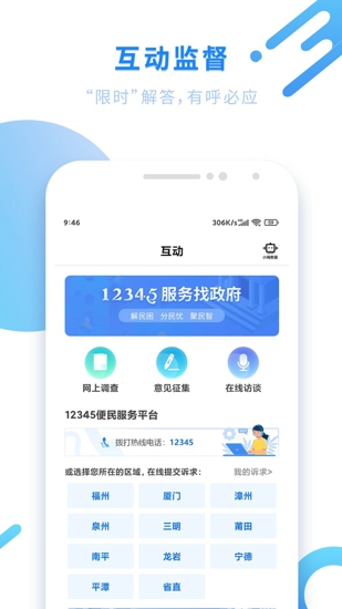 福建八闽通