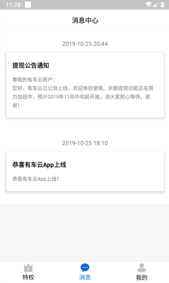 有车云生活
