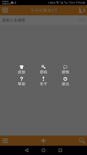 天天记事本