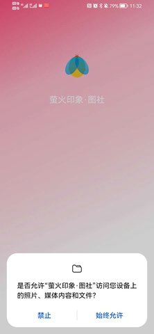 萤火印象图社