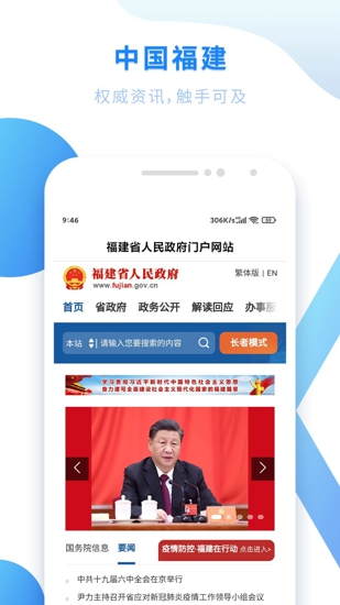 福建八闽通
