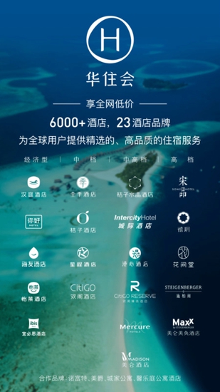 汉庭酒店