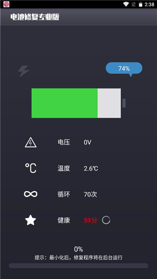 电池修复专业版