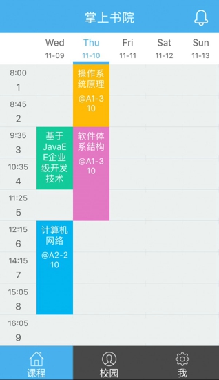 掌上书院学生端