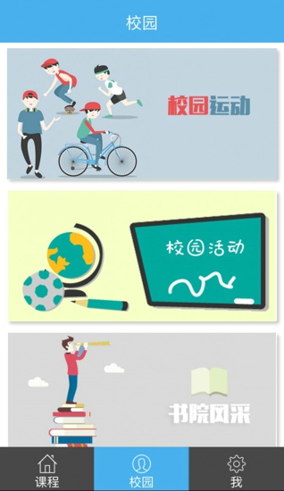 掌上书院学生端