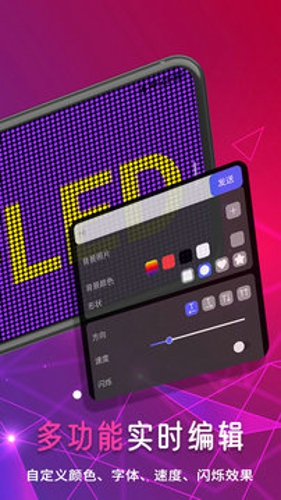 手机led字幕